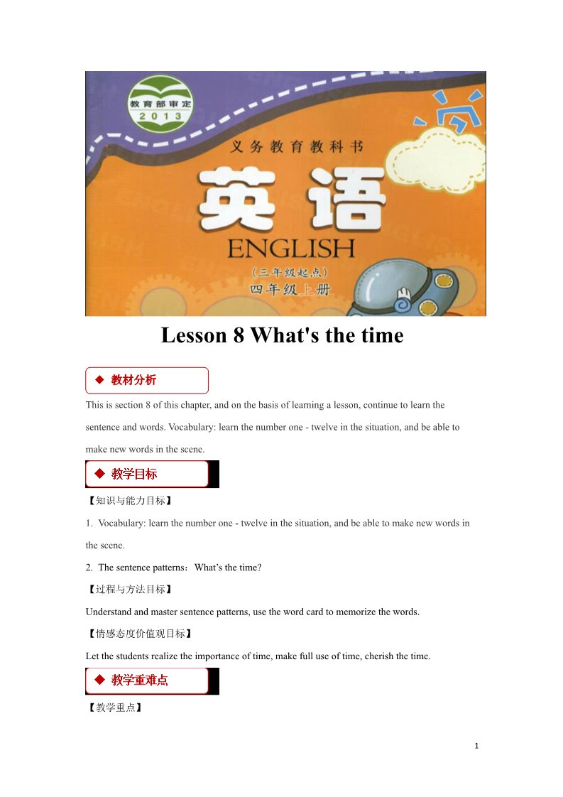 四年级上册英语（科普版）【教学设计】Lesson 8（科普）第1页