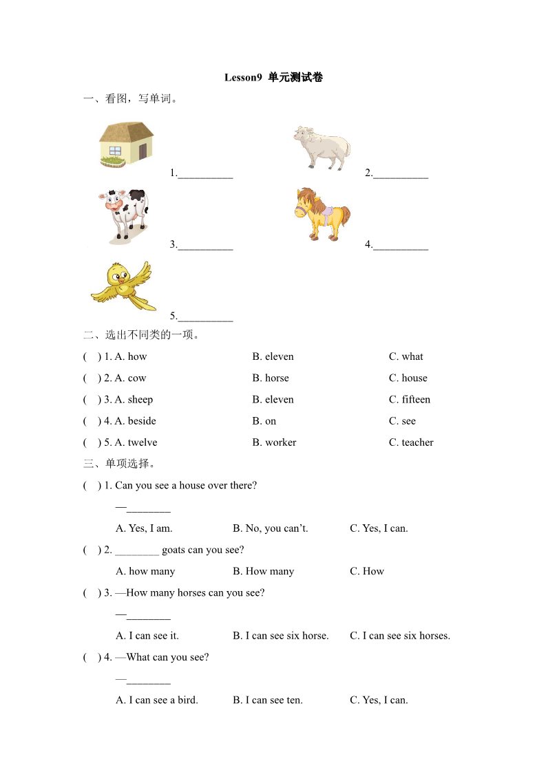 四年级上册英语（科普版）Lesson9_单元测试卷第1页