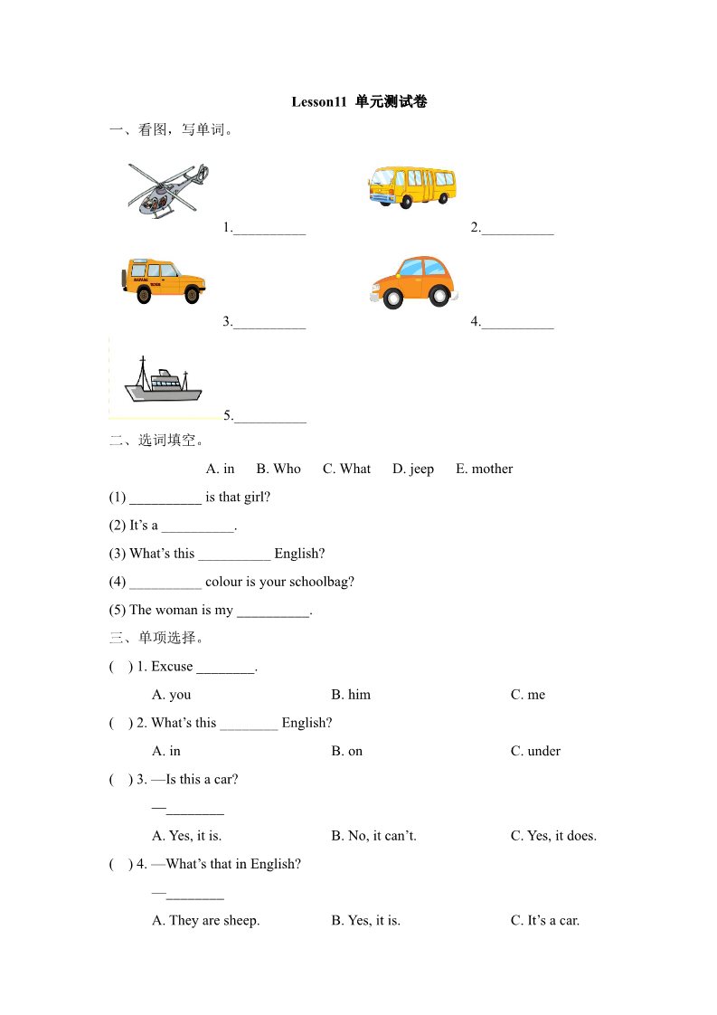 四年级上册英语（科普版）Lesson11_单元测试卷第1页