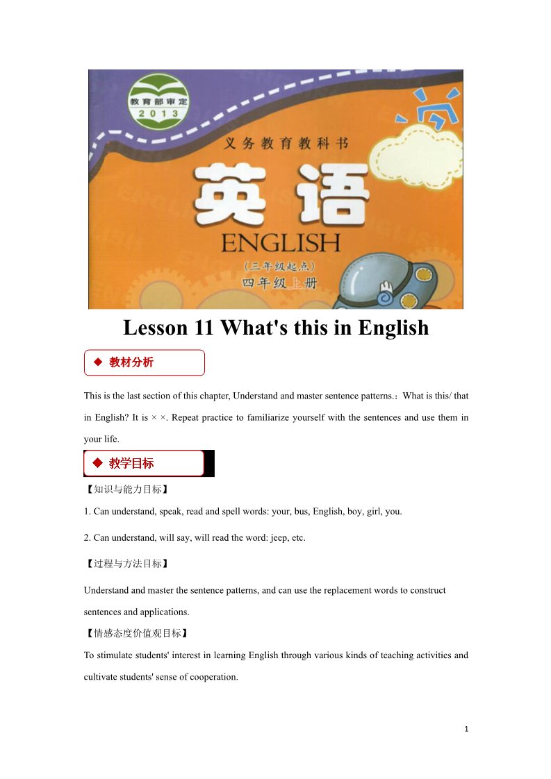 四年级上册英语（科普版）【教学设计】Lesson 11（科普）第1页