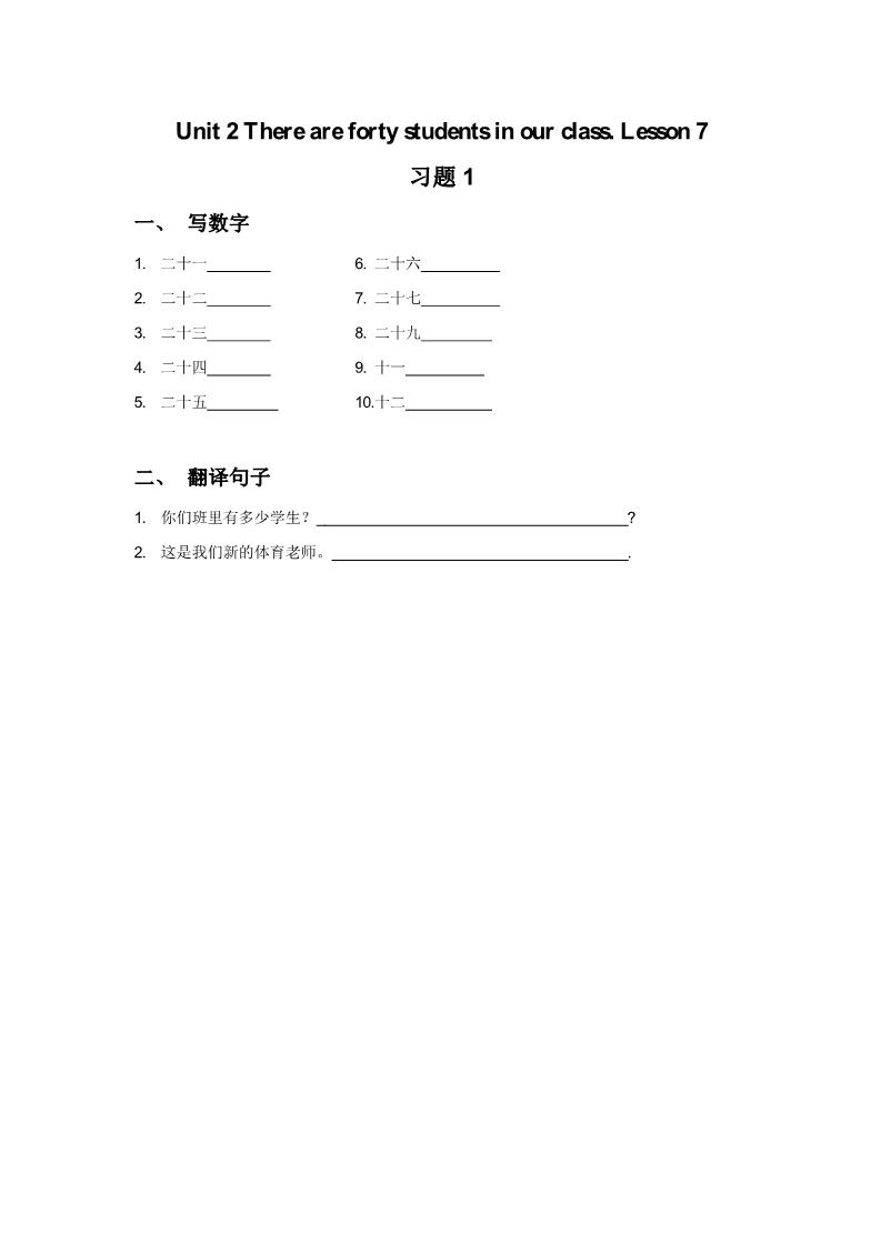 四年级下册英语（精通版）. Lesson 7 习题1第1页