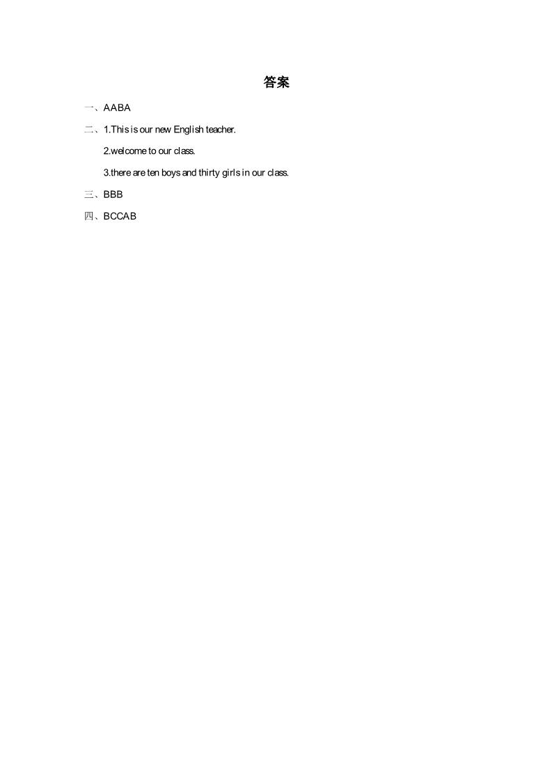 四年级下册英语（精通版） Lesson 8 同步练习2第3页