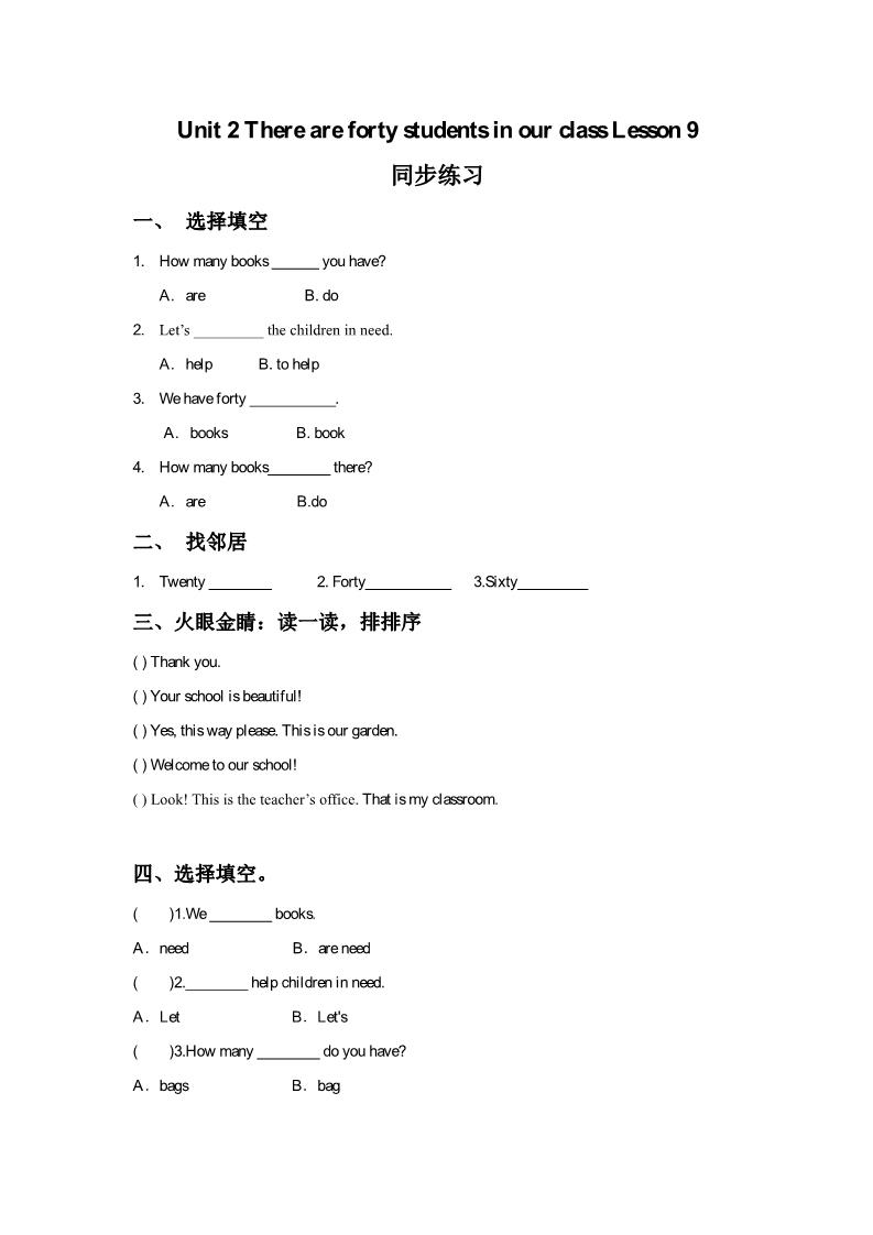 四年级下册英语（精通版） Lesson 9 同步练习2第1页