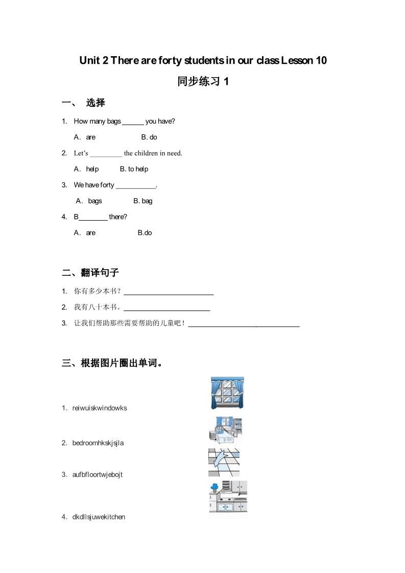 四年级下册英语（精通版） Lesson 10 同步练习1第1页