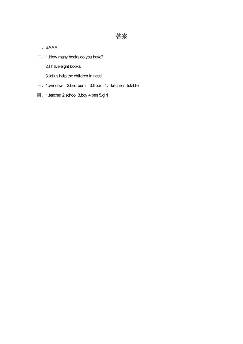 四年级下册英语（精通版） Lesson 10 同步练习1第3页