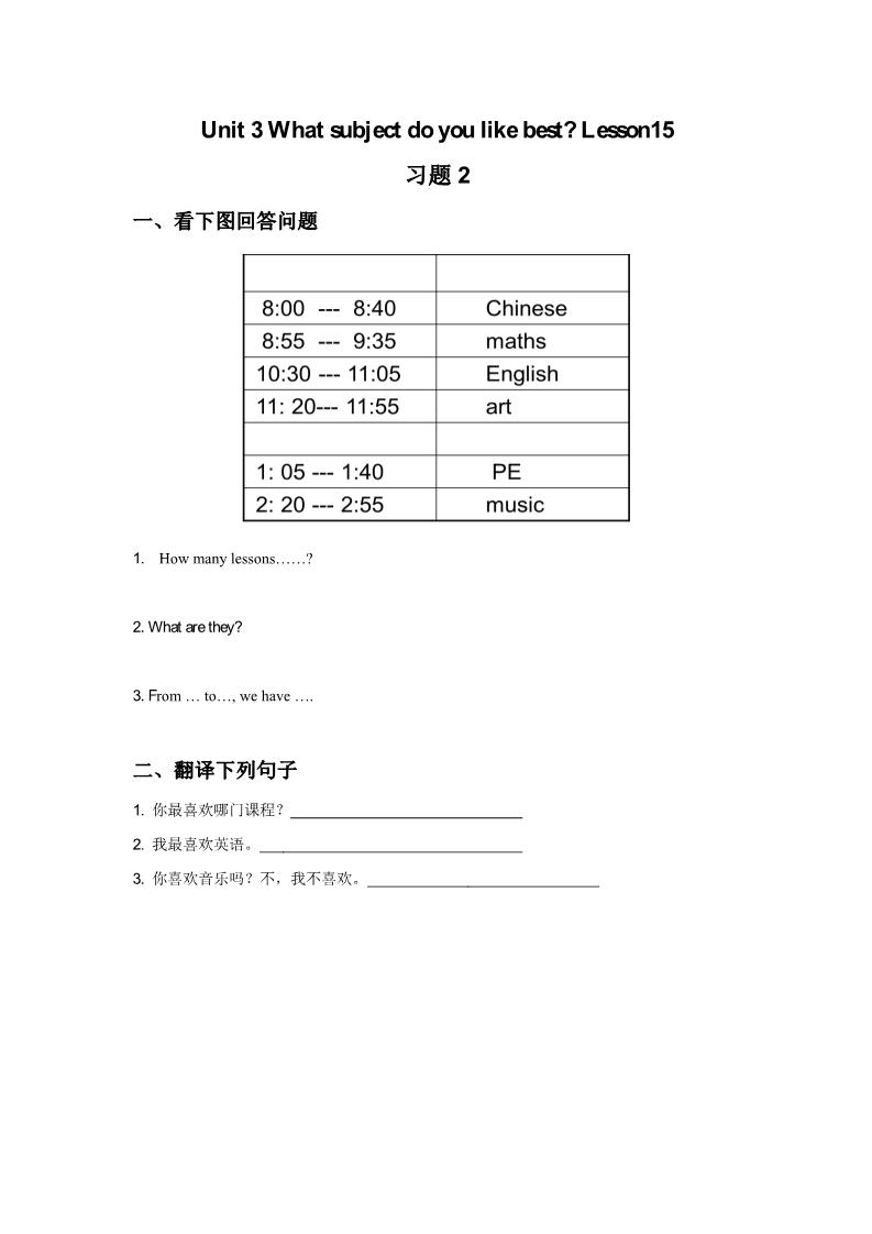 四年级下册英语（精通版） Lesson15 习题2第1页