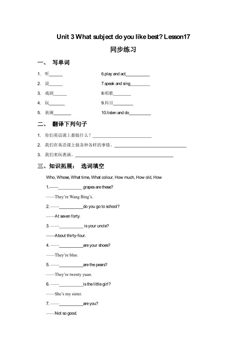 四年级下册英语（精通版） Lesson 17 同步练习1第1页