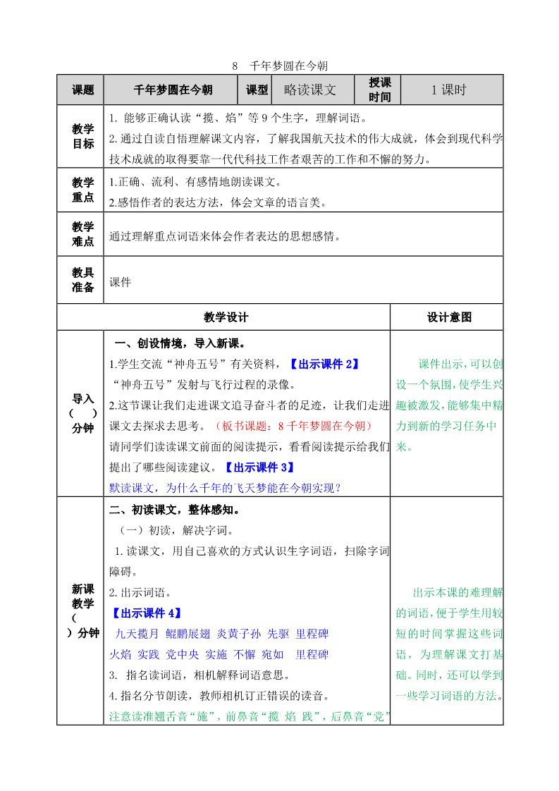 四年级下册语文（部编版）教案第1页