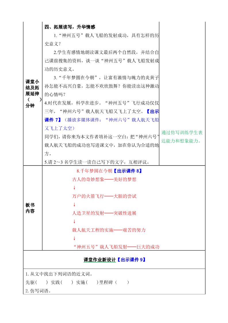 四年级下册语文（部编版）教案第3页