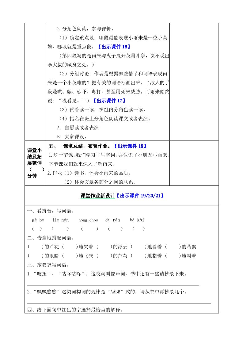 四年级下册语文（部编版）教案第5页