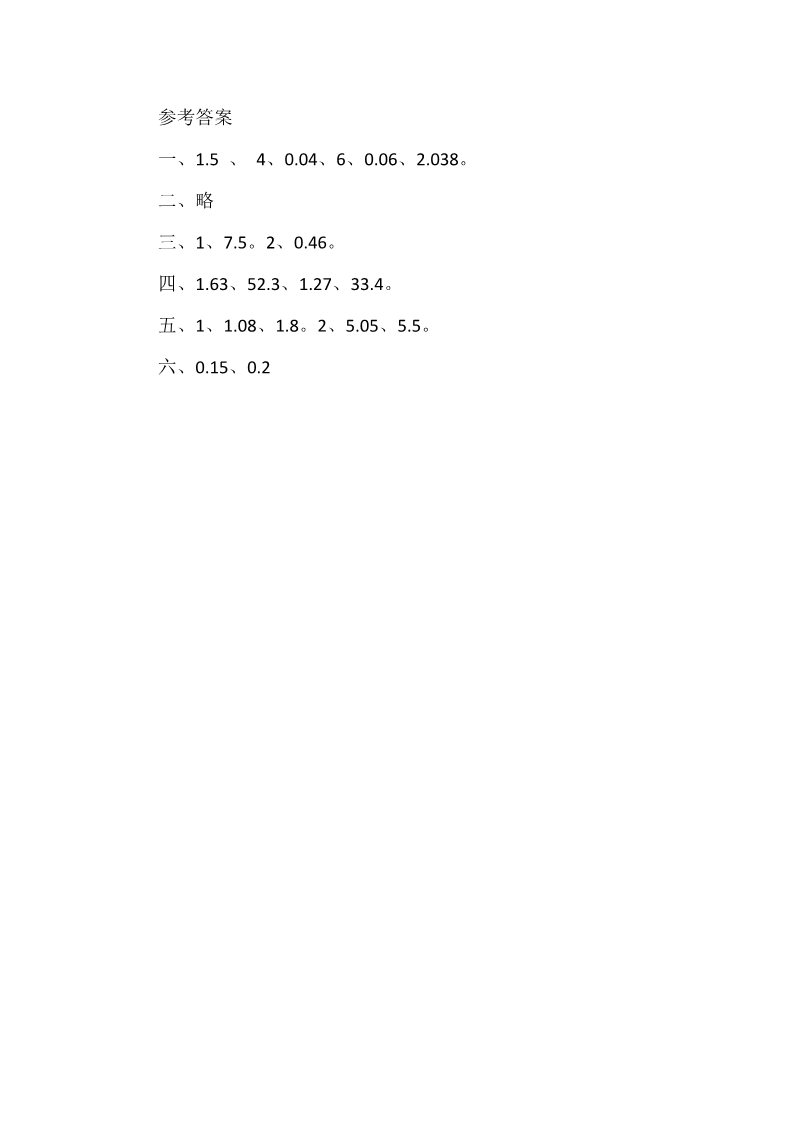 四年级下册数学（北师大）1.2小数的意义（二）第3页