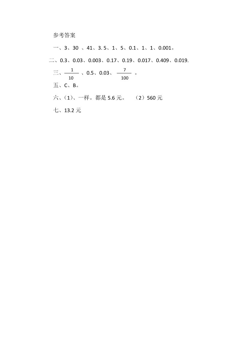 四年级下册数学（北师大）1.3小数的意义（三）第3页