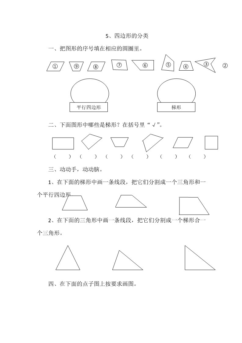 四年级下册数学（北师大）2.5四边形的分类第1页