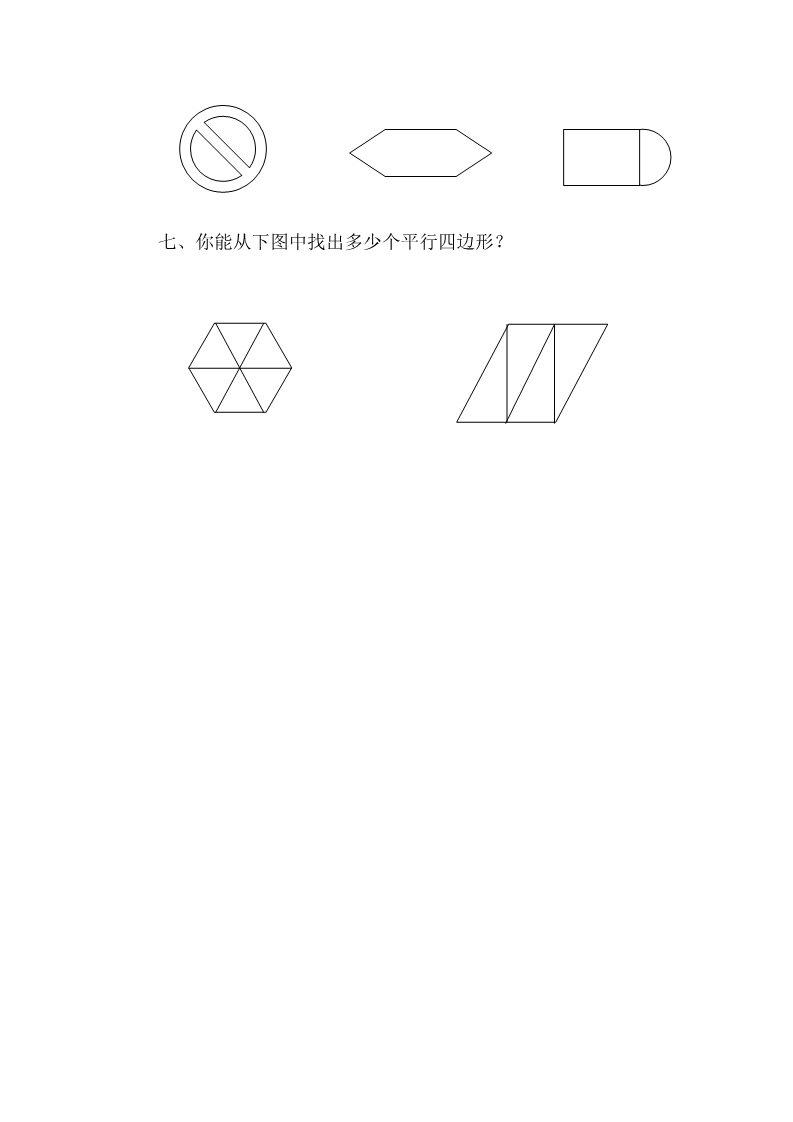 四年级下册数学（北师大）2.5四边形的分类第3页