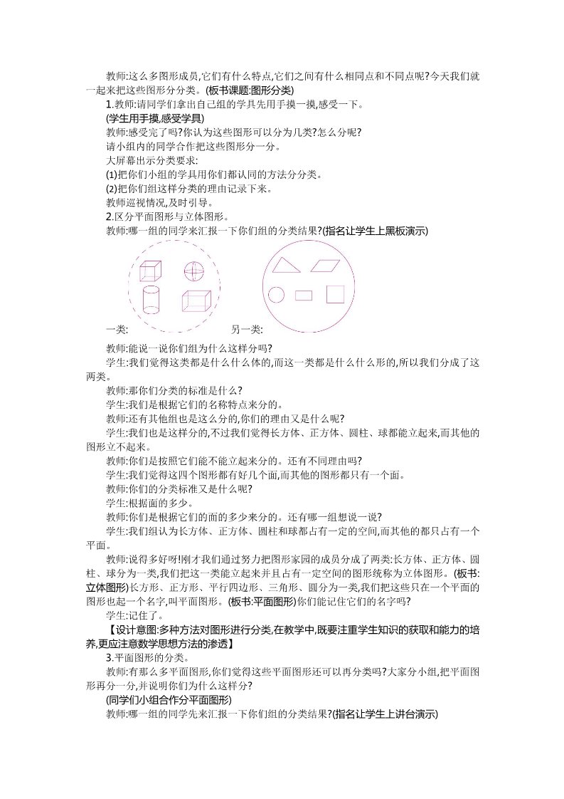 四年级下册数学（北师大）第二单元教案第3页