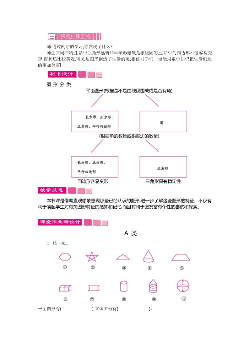 四年级下册数学（北师大）第二单元教案第5页