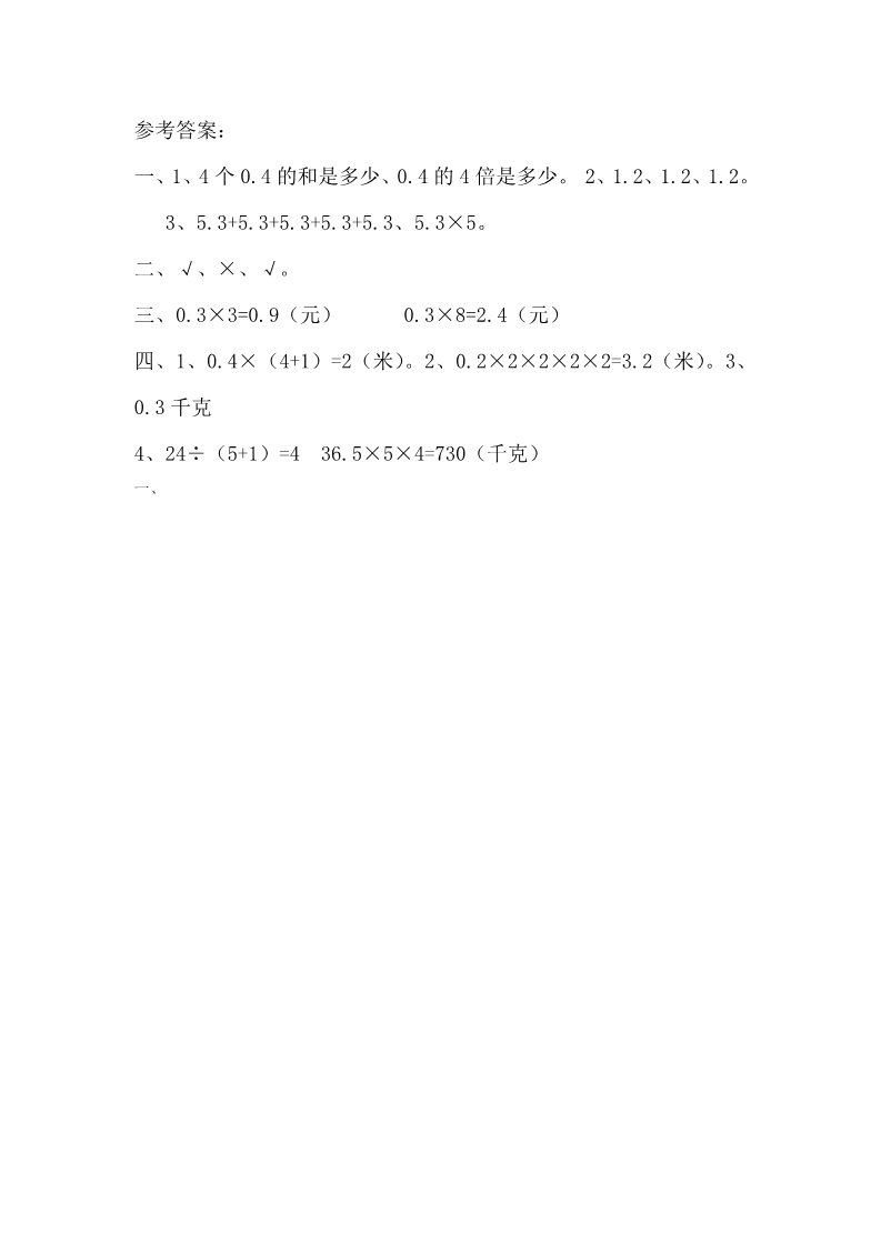 四年级下册数学（北师大）3.1买文具第3页