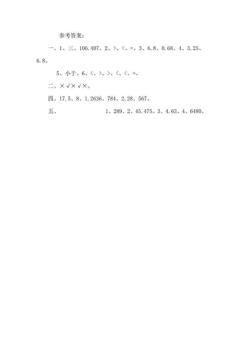 四年级下册数学（北师大）3.5蚕丝第4页