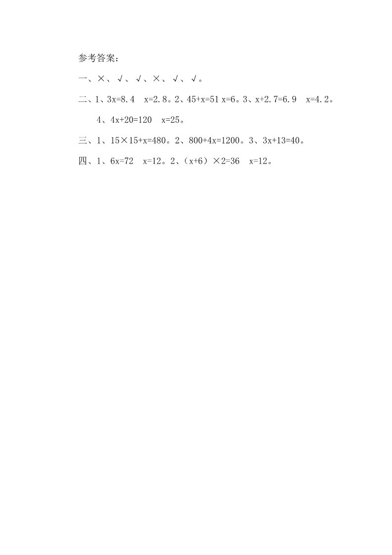 四年级下册数学（北师大）5.3方程课时练第3页