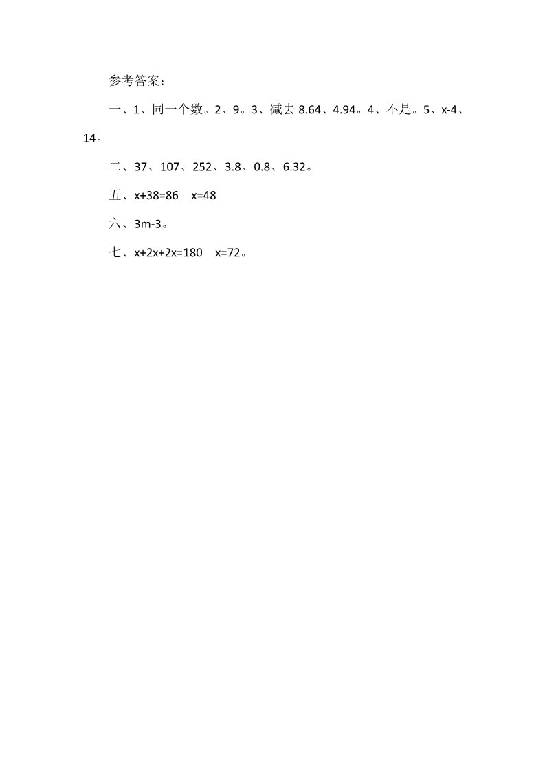 四年级下册数学（北师大）5.4解方程（一）第3页
