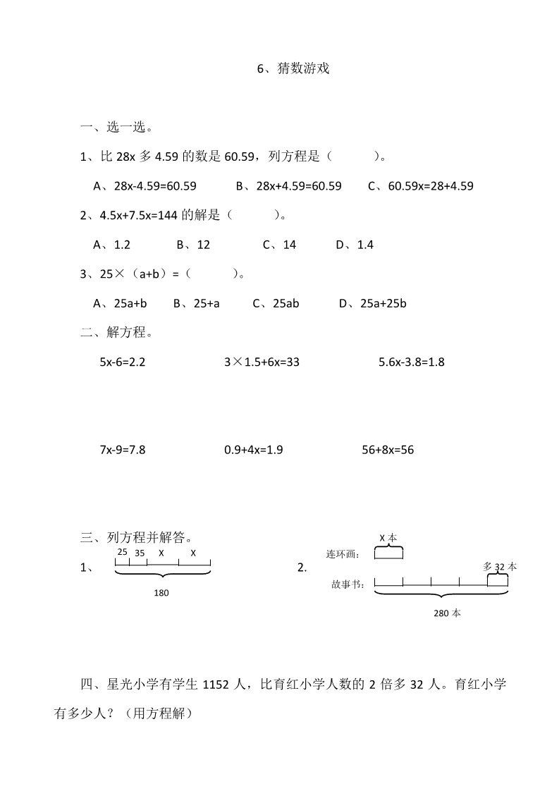 四年级下册数学（北师大）5.6猜数游戏第1页