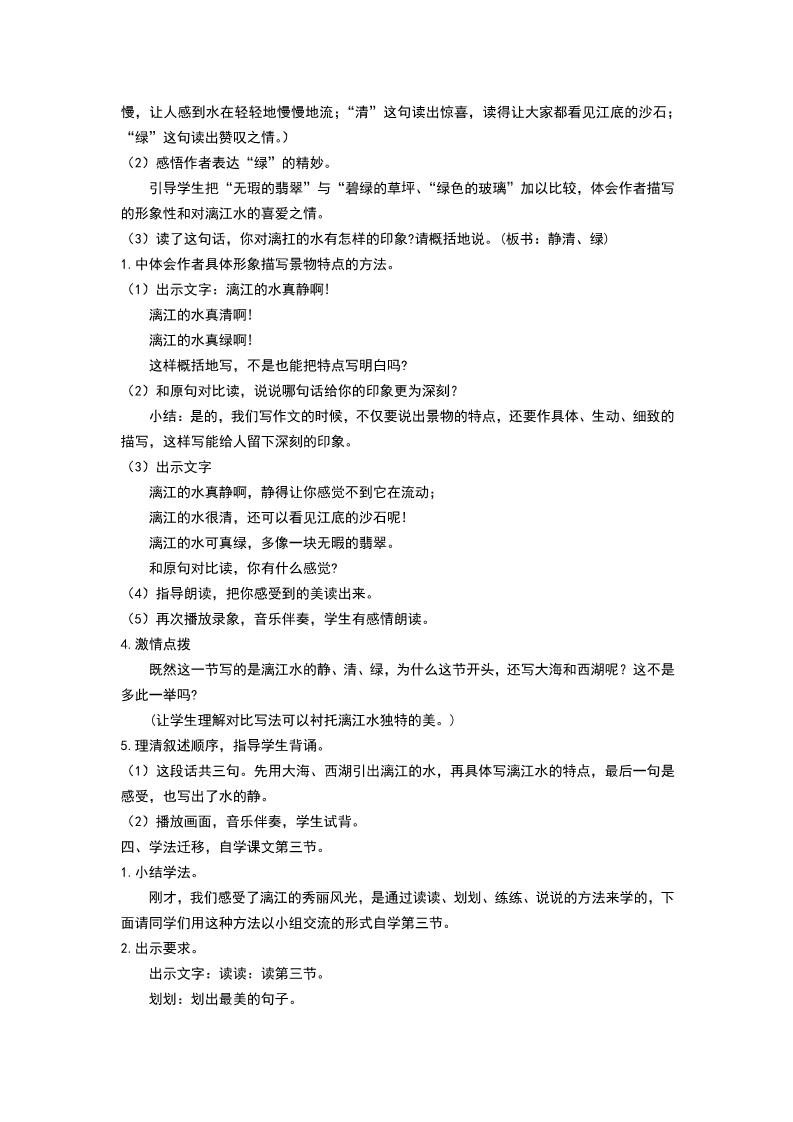 四年级下册语文2.桂林山水 教学设计一第2页