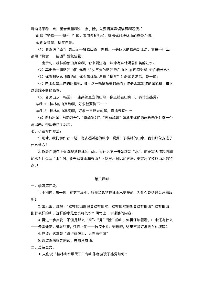 四年级下册语文2.桂林山水 教学设计二第4页