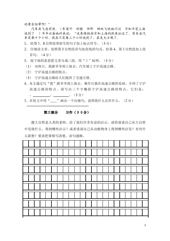 四年级下册语文语文第三单元测试题目第3页
