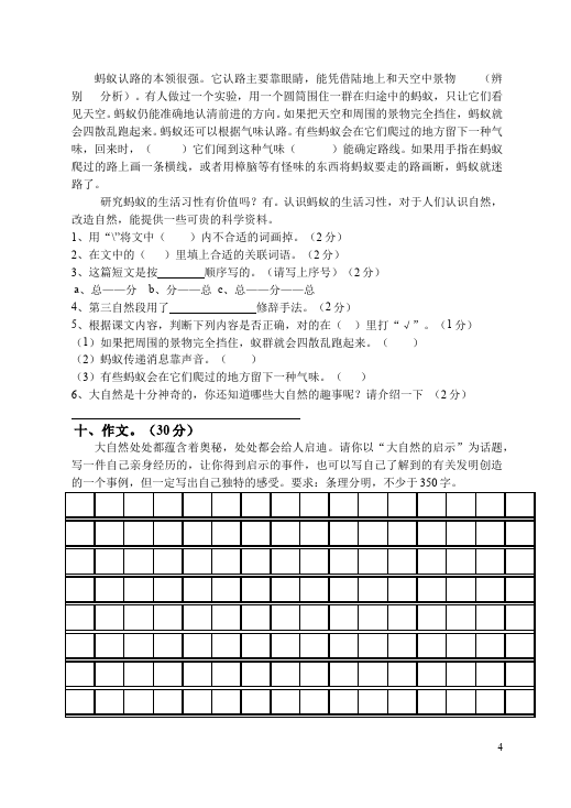 四年级下册语文语文第四单元家庭作业练习试卷下载第4页