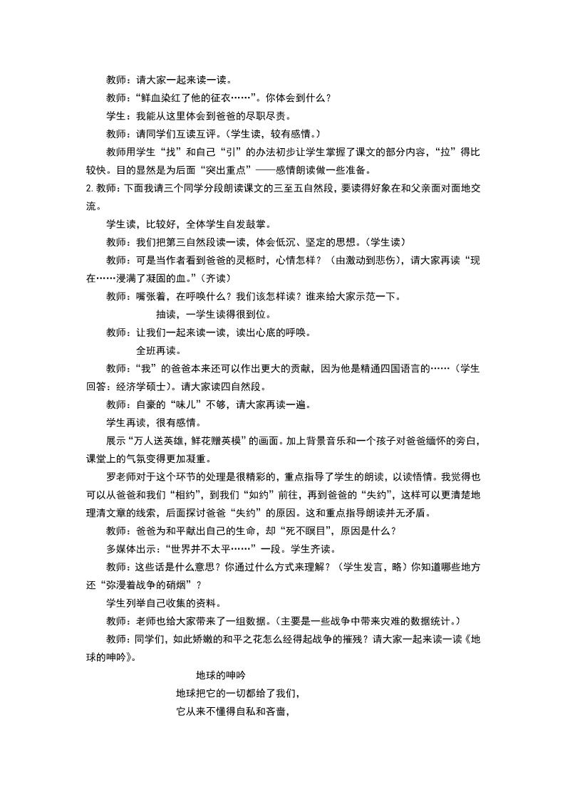 四年级下册语文15.《一个中国孩子的呼声》教学设计二第2页
