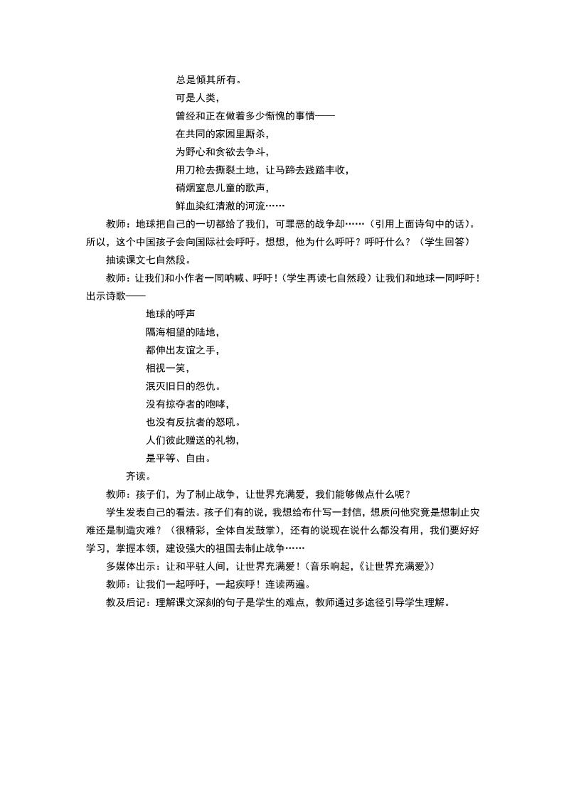 四年级下册语文15.《一个中国孩子的呼声》教学设计二第3页