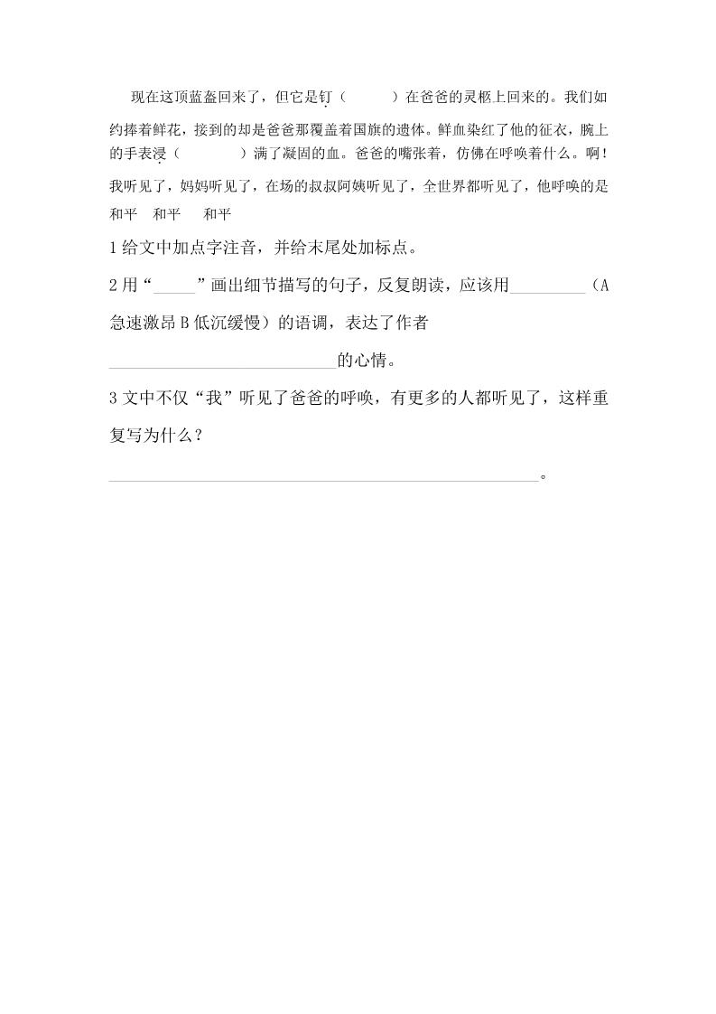 四年级下册语文15.一个中国孩子的呼声（小语四下每课一练）第2页
