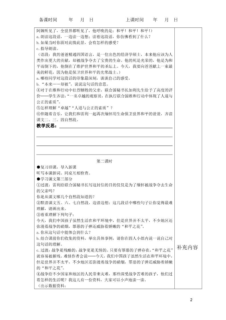 四年级下册语文15 一个中国孩子的呼声（表格式教案）第2页