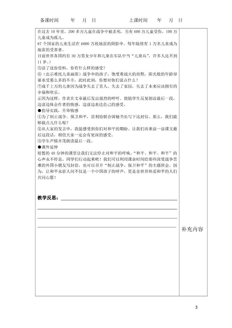 四年级下册语文15 一个中国孩子的呼声（表格式教案）第3页