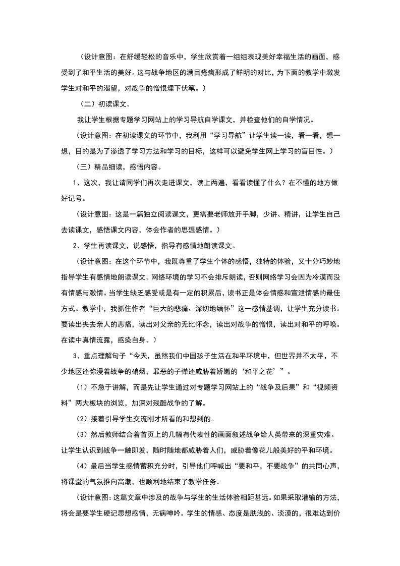 四年级下册语文15.《一个中国孩子的呼声》说课稿第2页