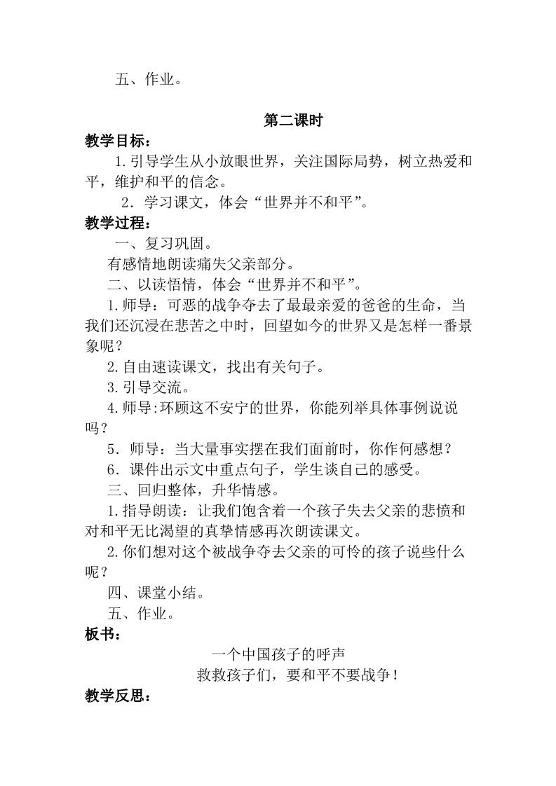 四年级下册语文15.一个中国孩子的呼声 教案第2页