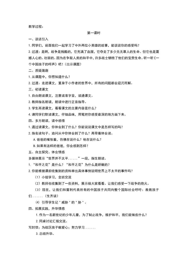 四年级下册语文15.《一个中国孩子的呼声》教学设计一第2页