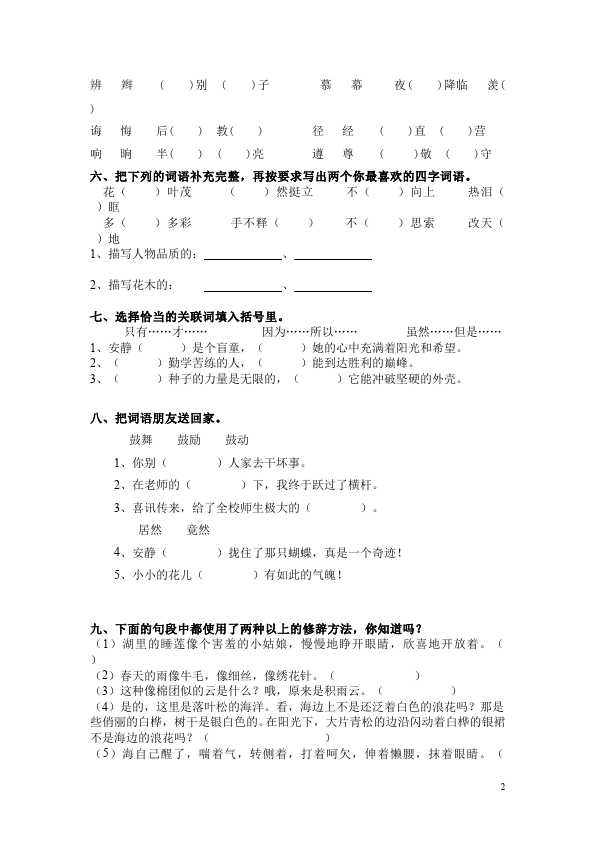 四年级下册语文语文第五单元测试题目第2页