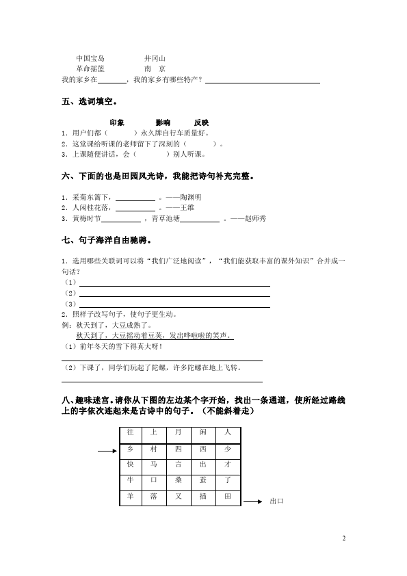 四年级下册语文语文第六单元家庭作业练习试卷下载第2页