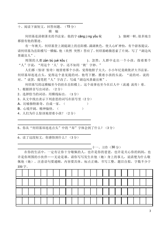 四年级下册语文语文第七单元测试题目第3页