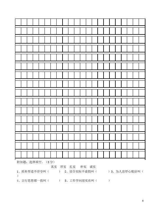四年级下册语文语文第七单元测试题目第4页