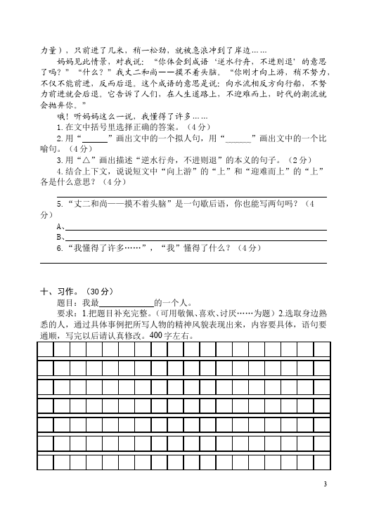 四年级下册语文语文第七单元单元检测考试试卷第3页