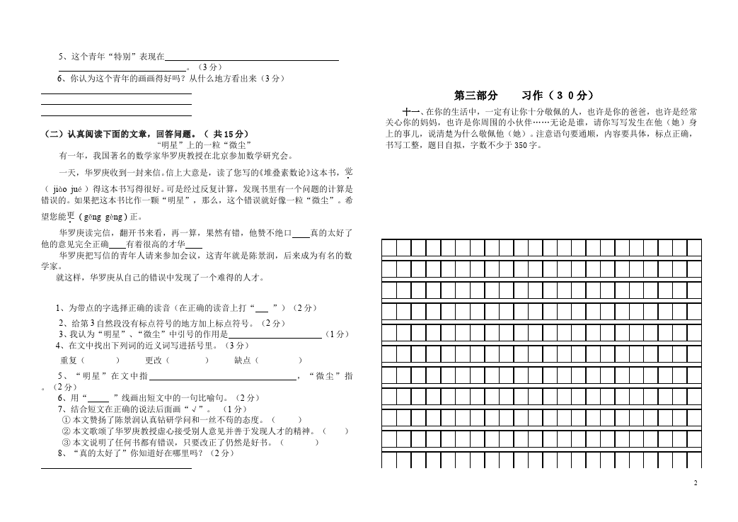 四年级下册语文语文第七单元家庭作业练习试卷下载第2页