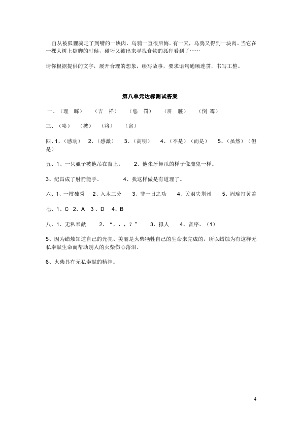 四年级下册语文语文第八单元测试题下载第4页