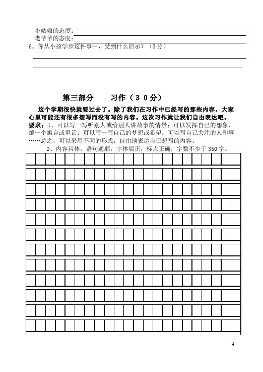 四年级下册语文语文第八单元测试题目第4页