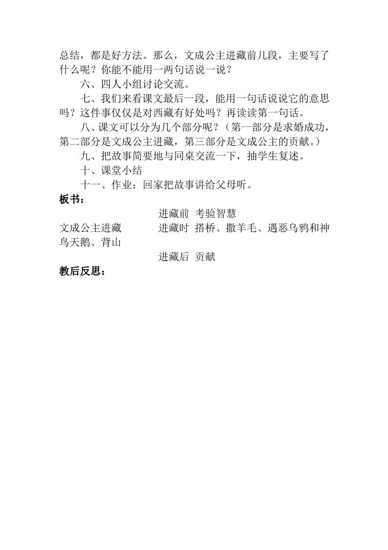 四年级下册语文30.文成公主进藏 教案第2页