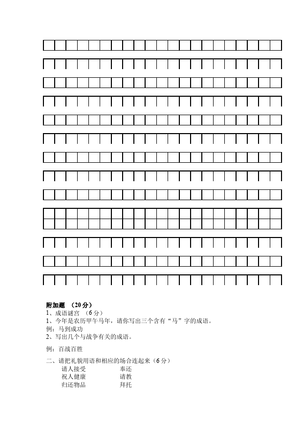 四年级下册语文语文期中考试家庭作业练习试卷下载第4页