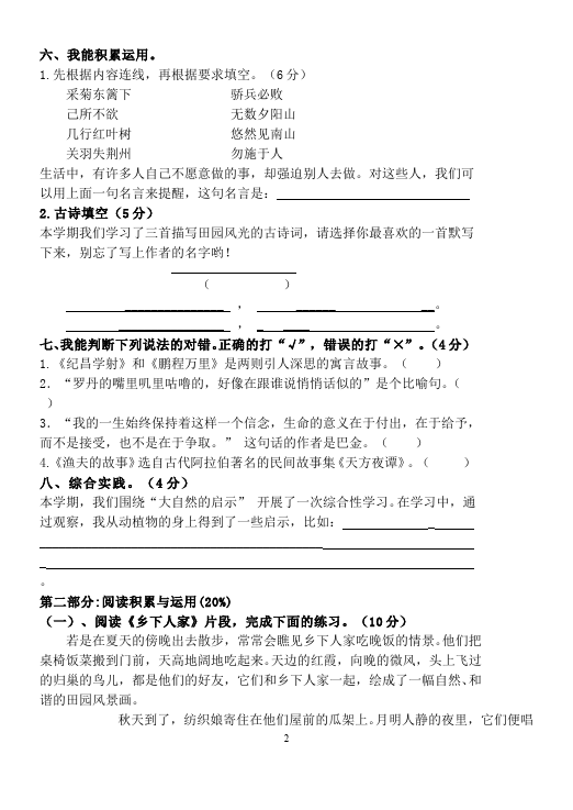 四年级下册语文语文期末复习家庭作业练习试卷下载第2页