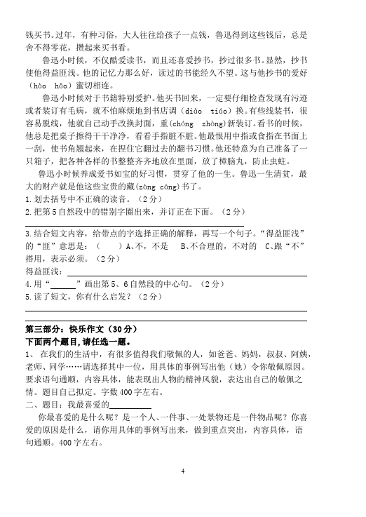 四年级下册语文语文期末复习家庭作业练习试卷下载第4页