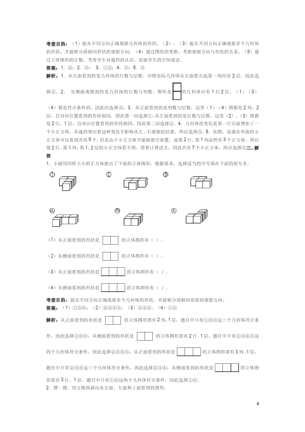 四年级下册数学（人教版）第二单元观察物体(二)数学试卷第4页